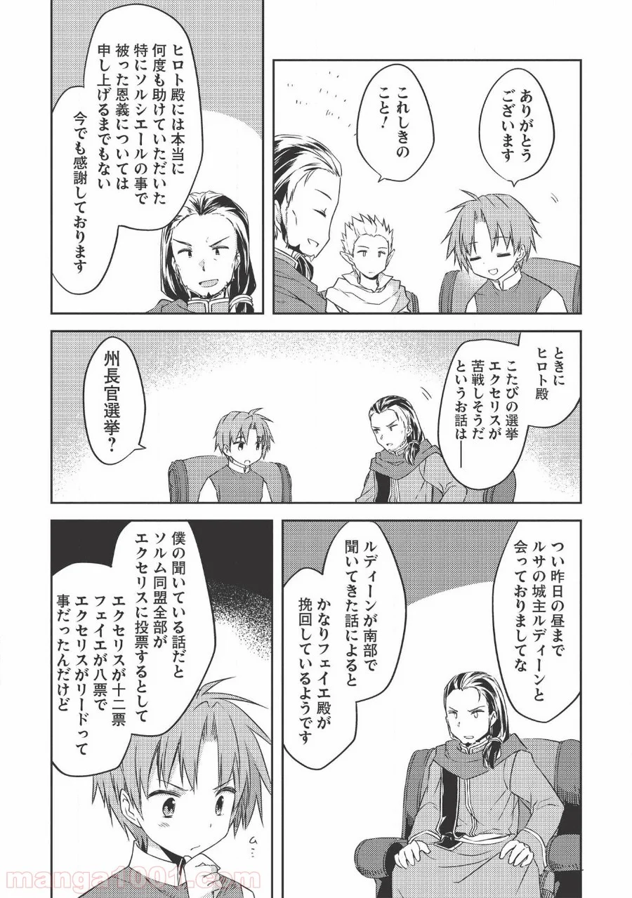 高1ですが異世界で城主はじめました 第37話 - Page 3