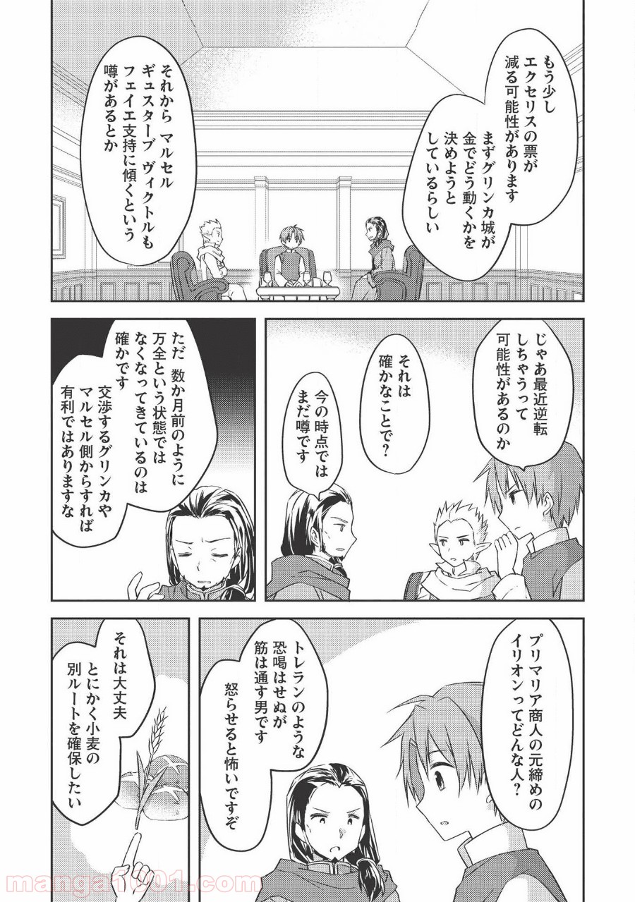 高1ですが異世界で城主はじめました 第37話 - Page 4