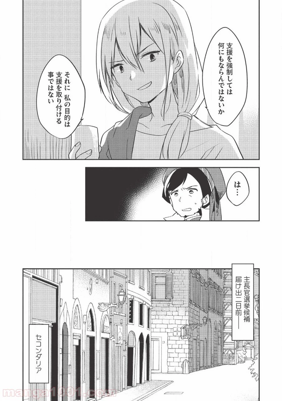 高1ですが異世界で城主はじめました 第37話 - Page 8