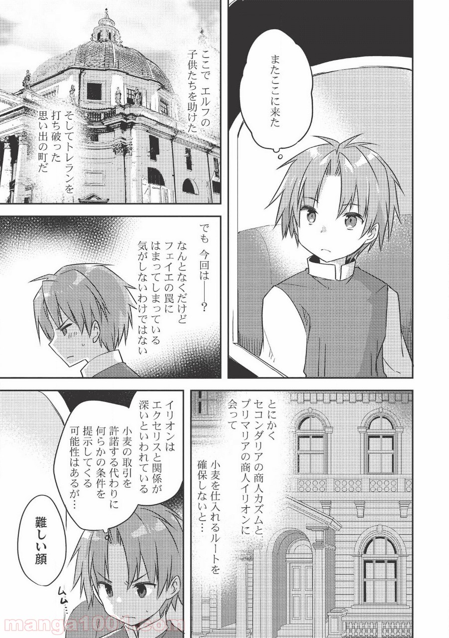 高1ですが異世界で城主はじめました 第37話 - Page 9