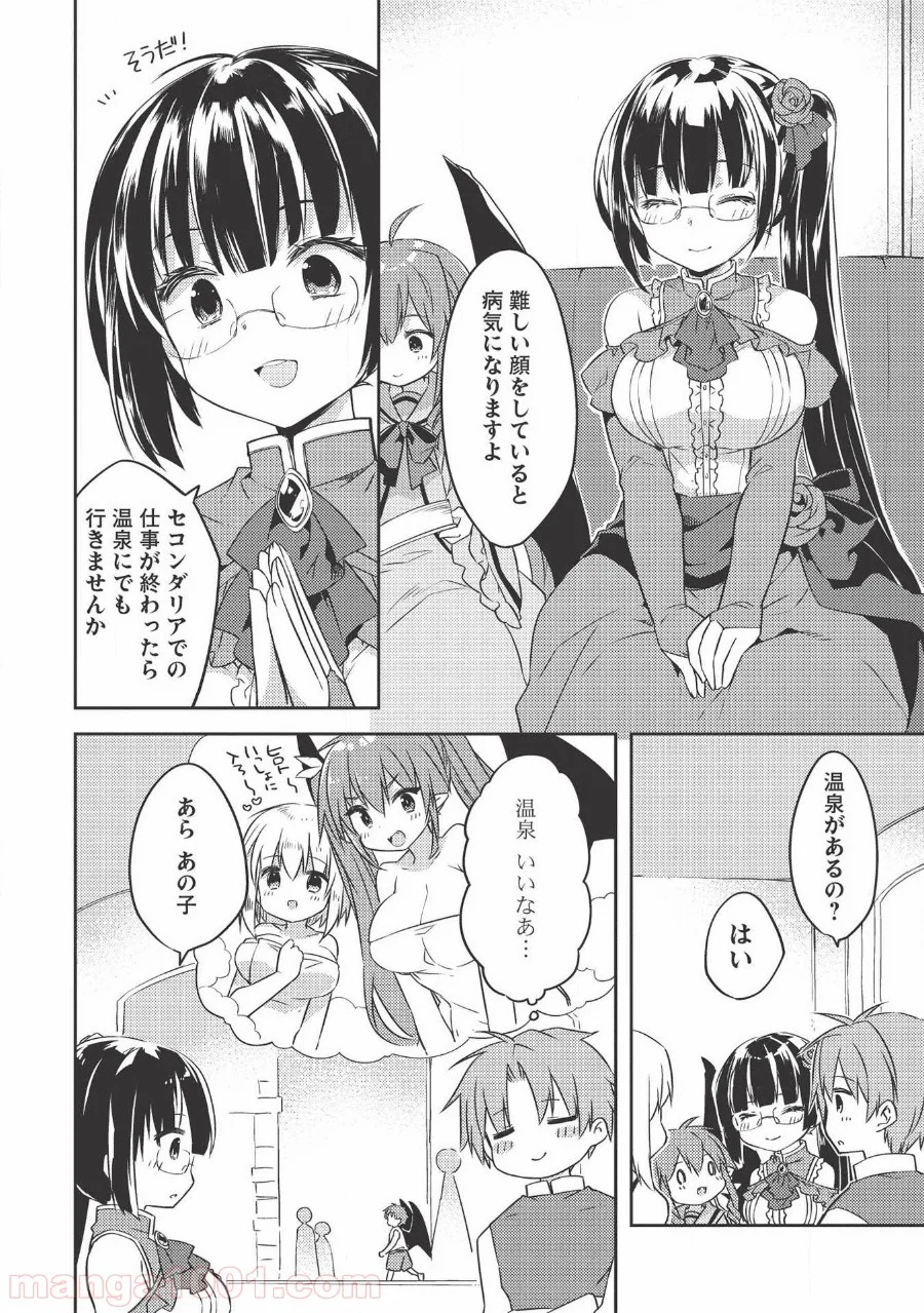 高1ですが異世界で城主はじめました 第37話 - Page 10