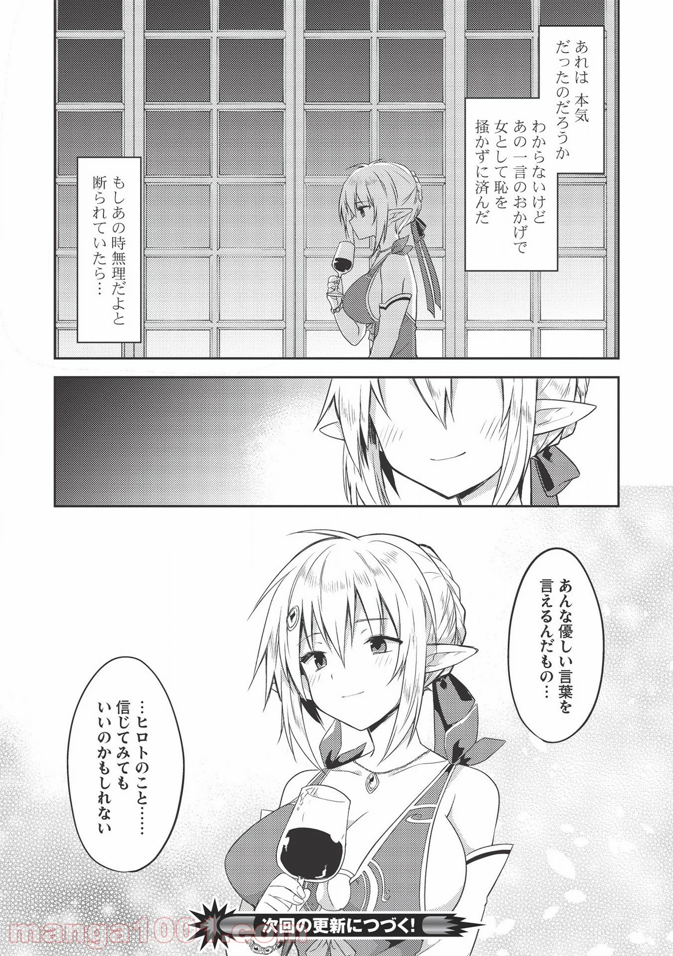 高1ですが異世界で城主はじめました 第42話 - Page 20