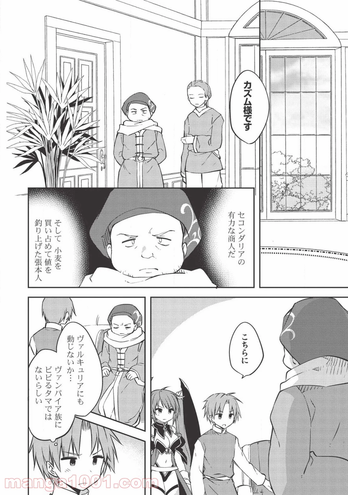 高1ですが異世界で城主はじめました 第38話 - Page 2