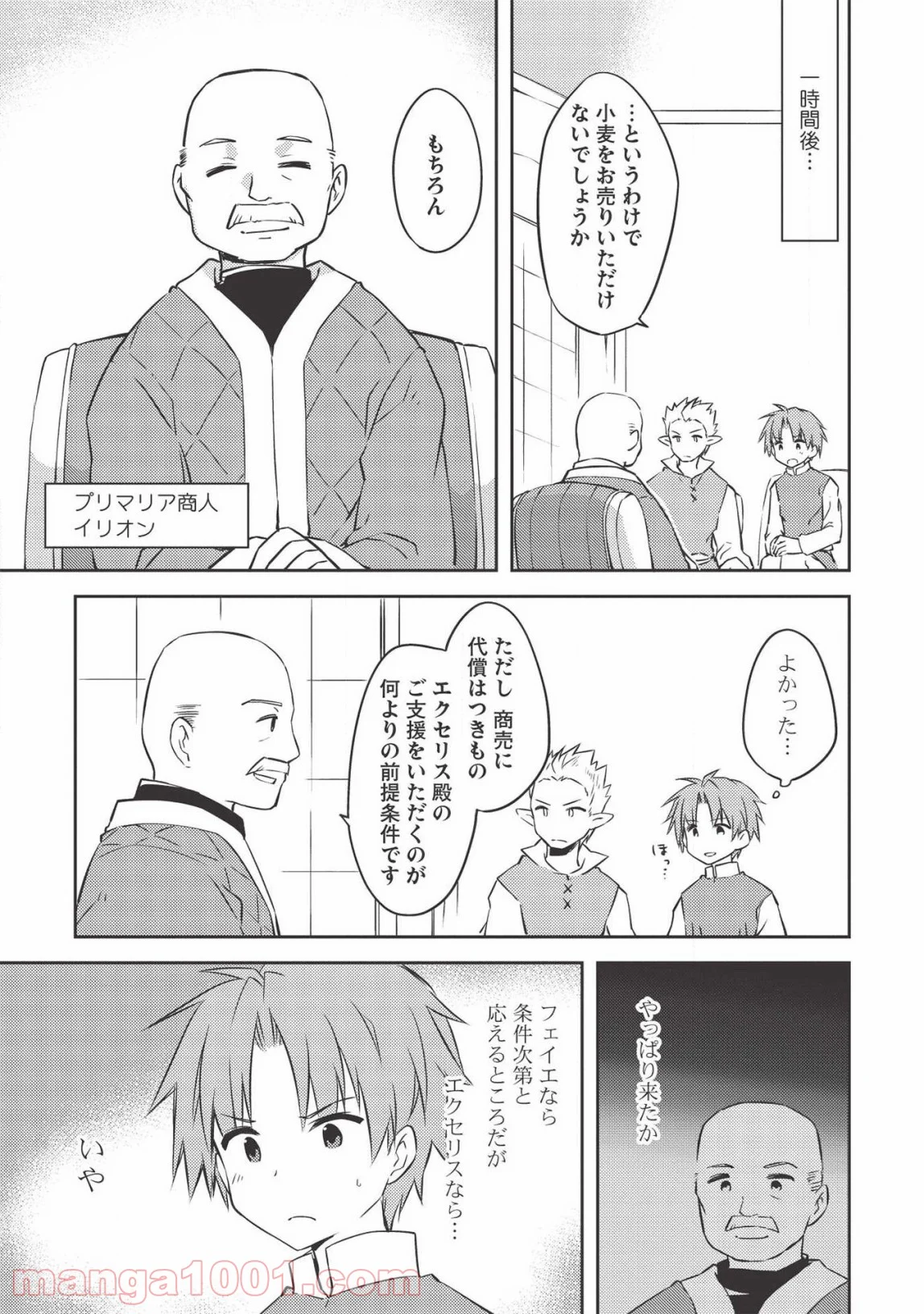 高1ですが異世界で城主はじめました 第38話 - Page 11