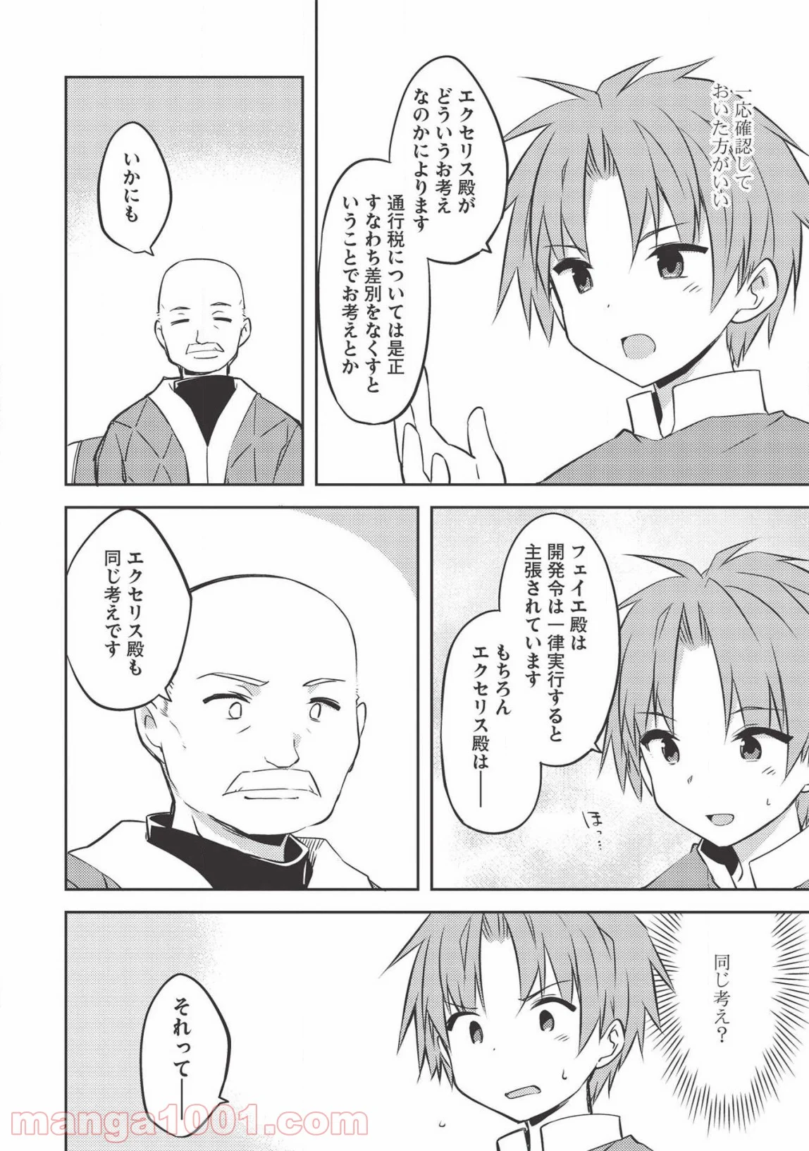 高1ですが異世界で城主はじめました 第38話 - Page 12