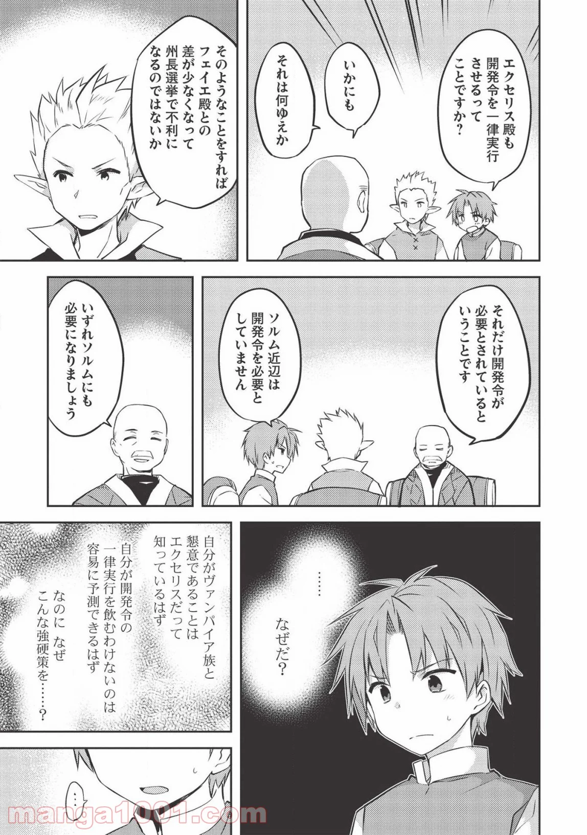 高1ですが異世界で城主はじめました 第38話 - Page 13