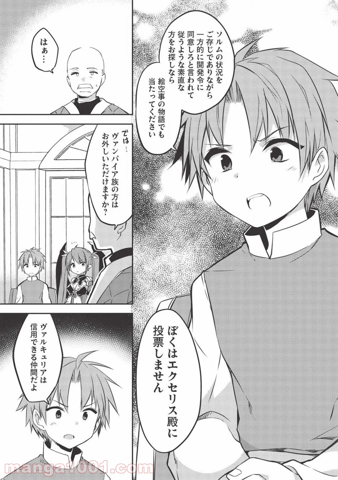 高1ですが異世界で城主はじめました 第38話 - Page 15