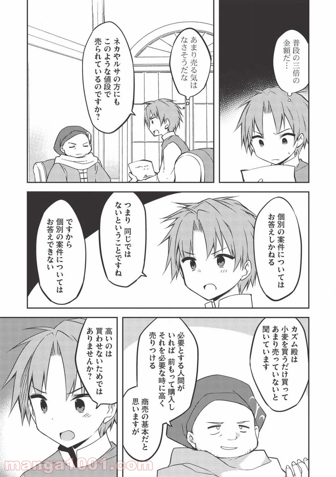 高1ですが異世界で城主はじめました 第38話 - Page 5