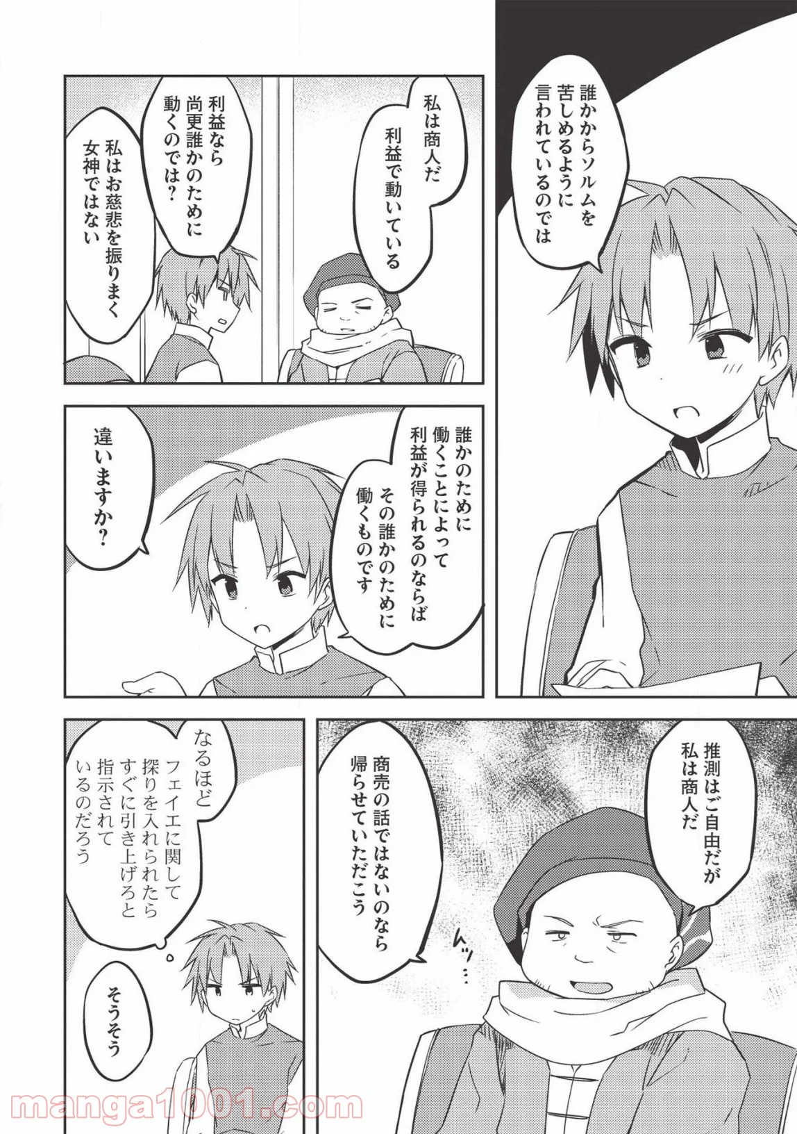 高1ですが異世界で城主はじめました 第38話 - Page 6