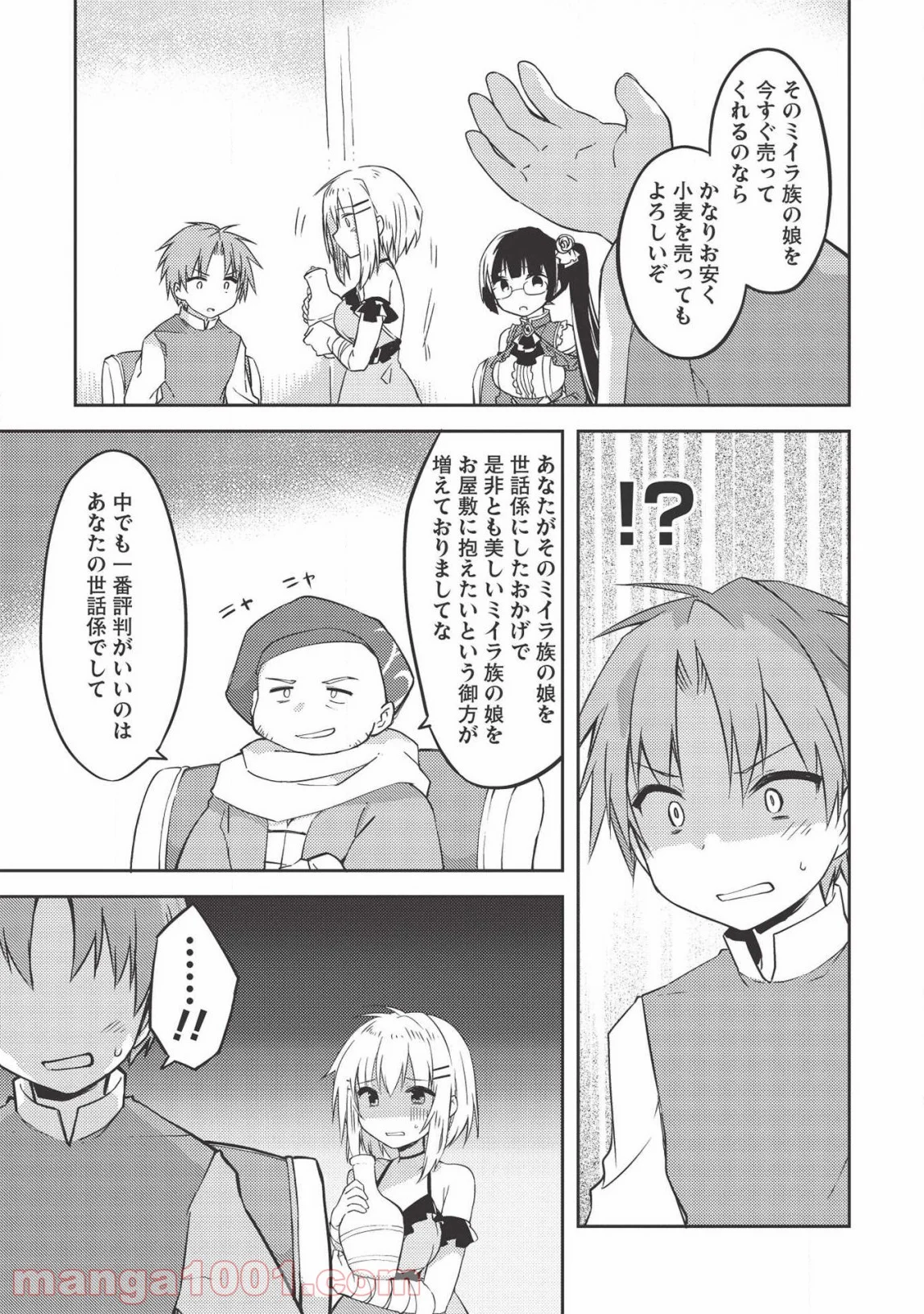 高1ですが異世界で城主はじめました 第38話 - Page 7