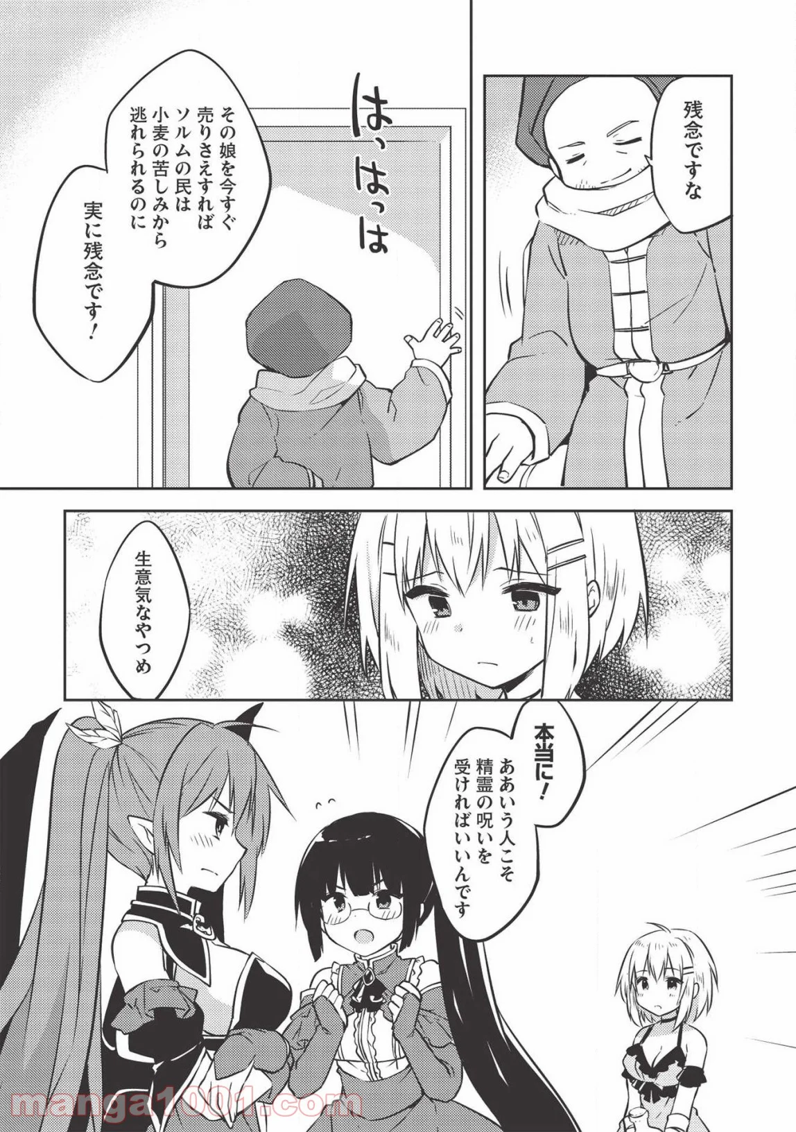 高1ですが異世界で城主はじめました 第38話 - Page 9