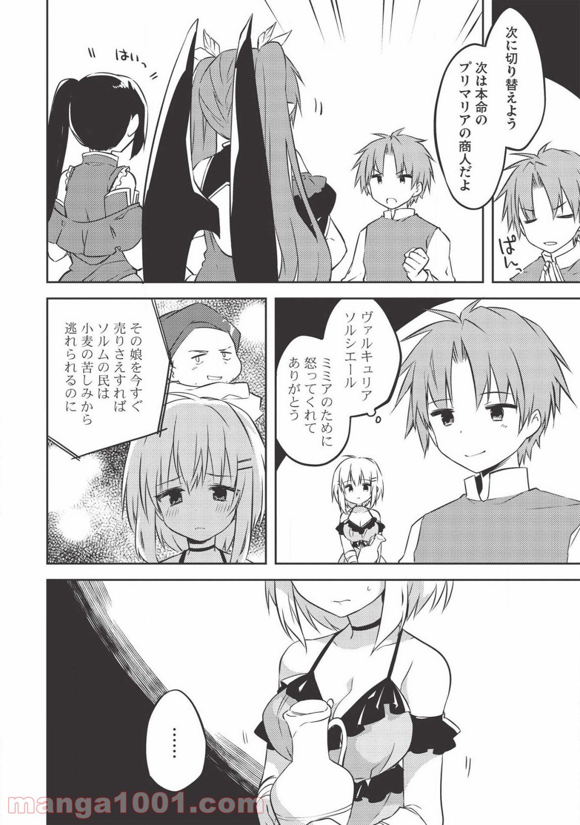 高1ですが異世界で城主はじめました 第38話 - Page 10