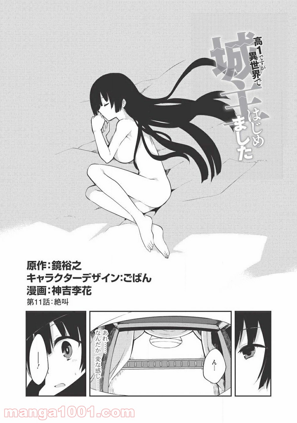 高1ですが異世界で城主はじめました 第11話 - Page 1