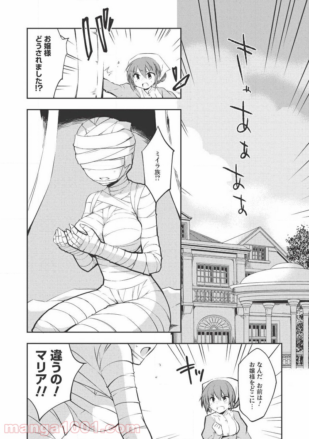 高1ですが異世界で城主はじめました 第11話 - Page 2