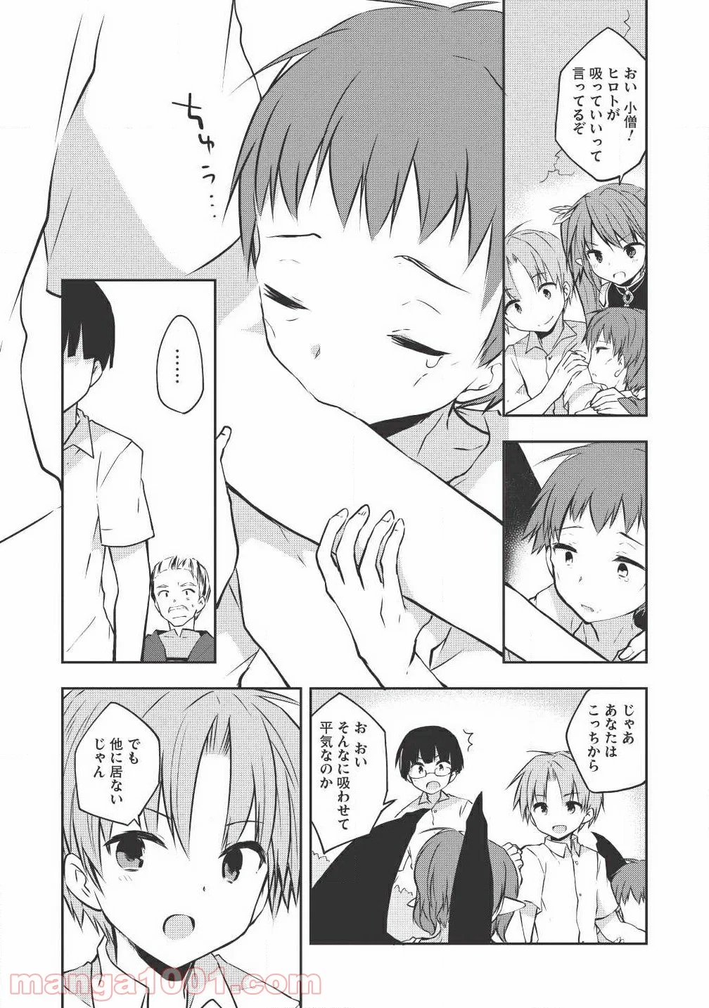 高1ですが異世界で城主はじめました 第11話 - Page 14