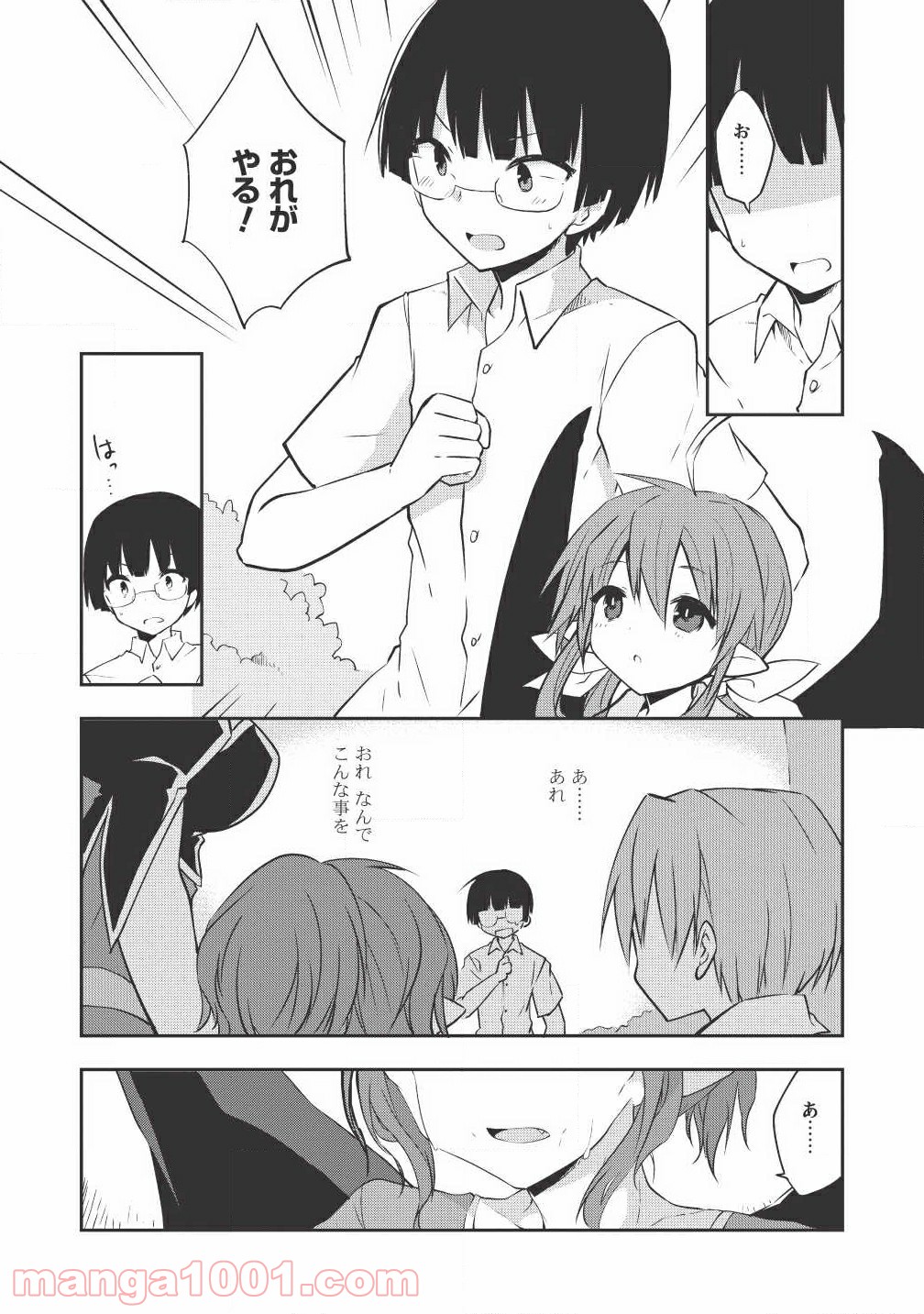 高1ですが異世界で城主はじめました 第11話 - Page 15