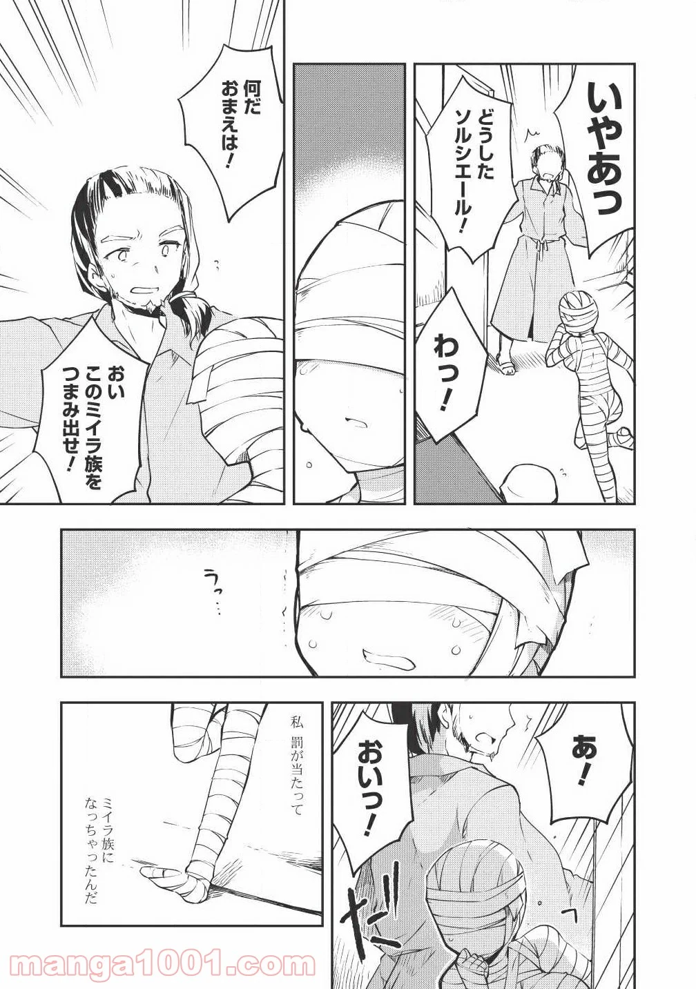 高1ですが異世界で城主はじめました 第11話 - Page 5