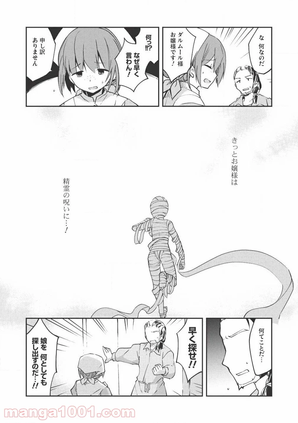 高1ですが異世界で城主はじめました 第11話 - Page 6