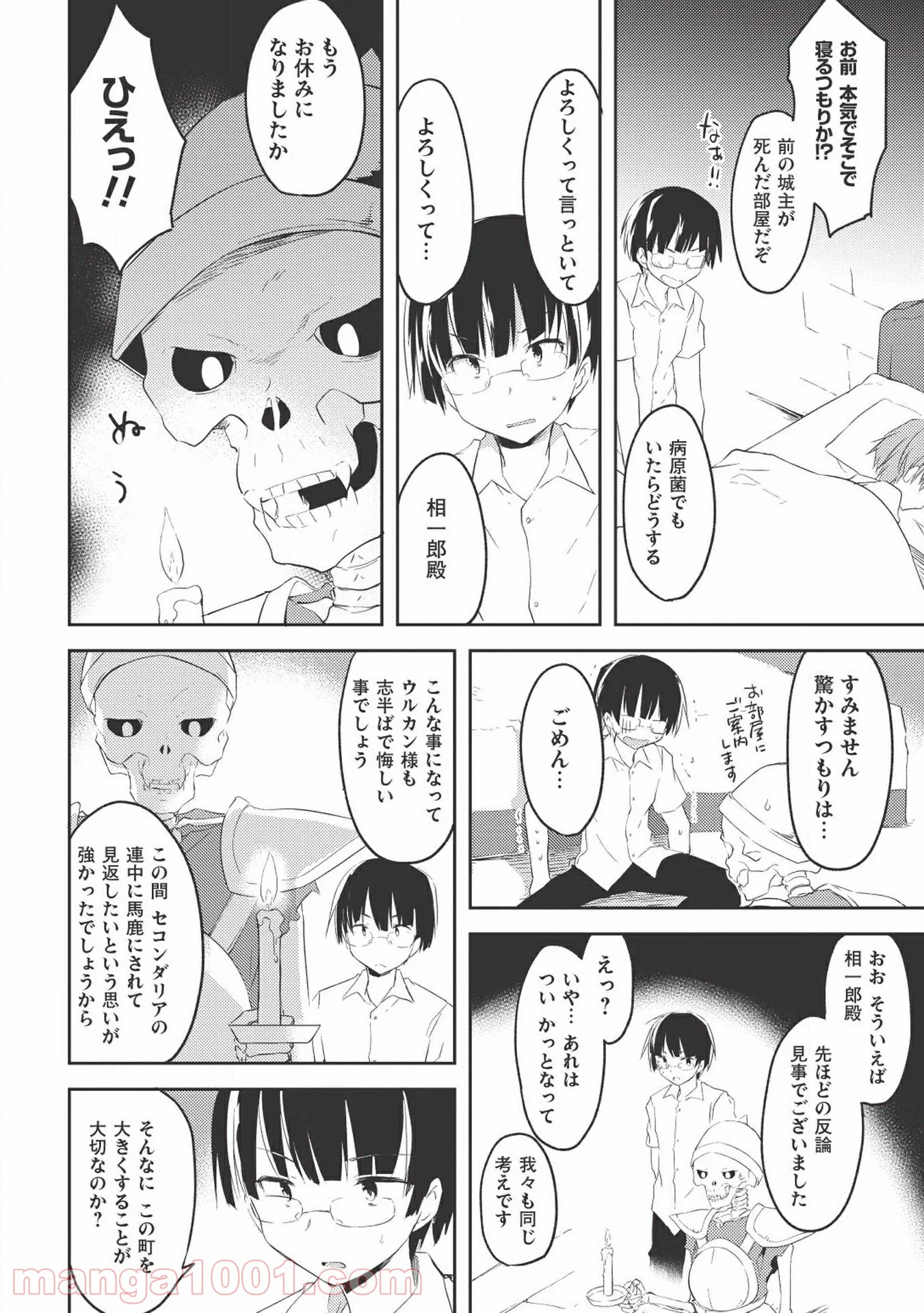 高1ですが異世界で城主はじめました 第5話 - Page 14