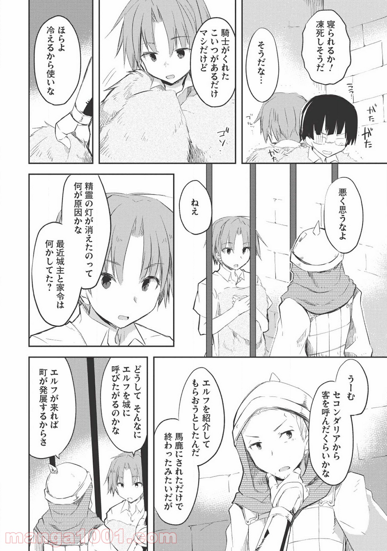 高1ですが異世界で城主はじめました 第5話 - Page 6