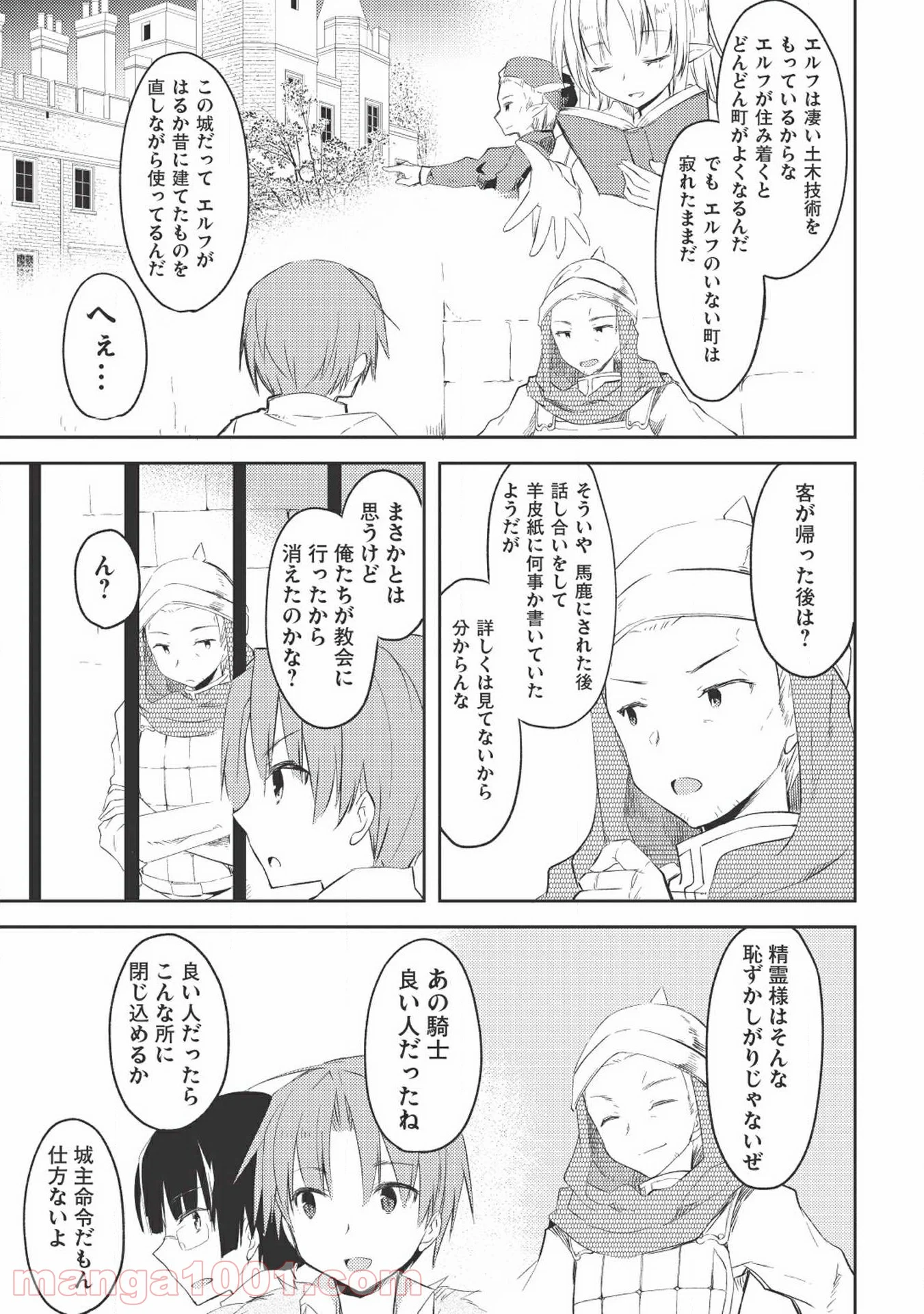 高1ですが異世界で城主はじめました 第5話 - Page 7