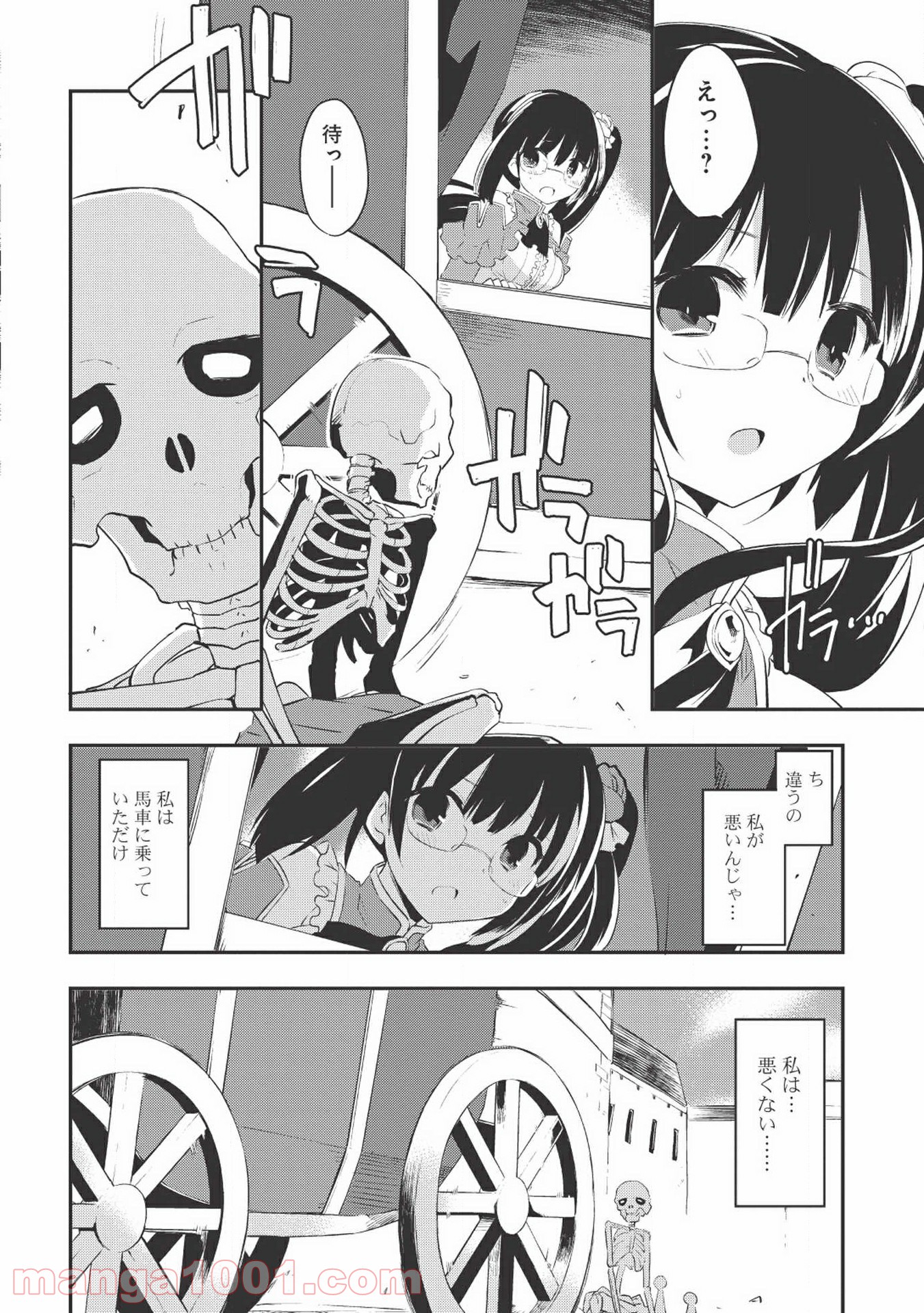 高1ですが異世界で城主はじめました 第10話 - Page 6