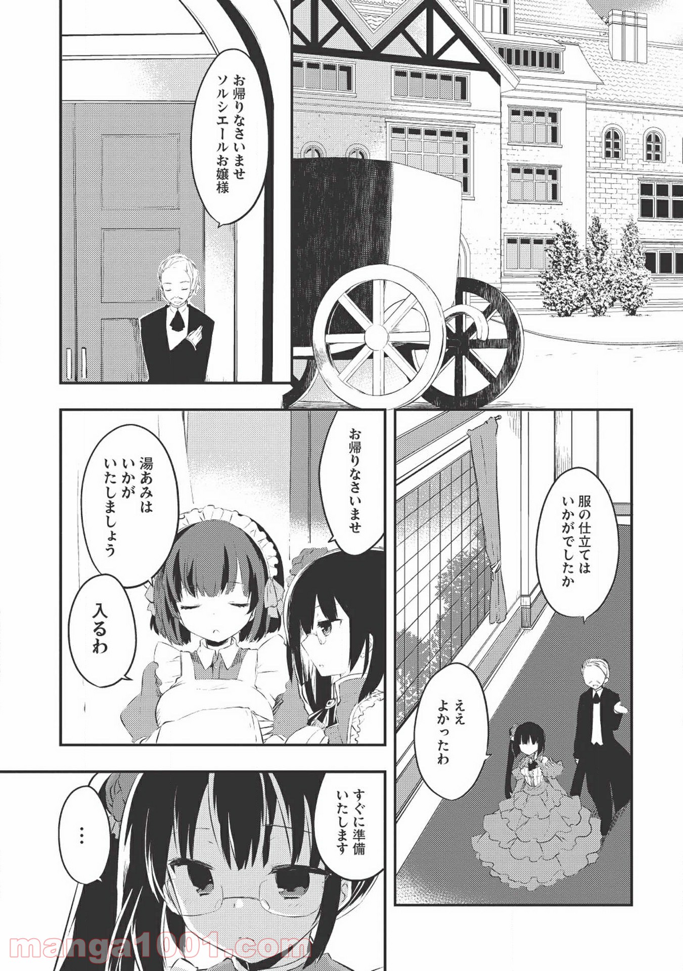 高1ですが異世界で城主はじめました 第10話 - Page 7