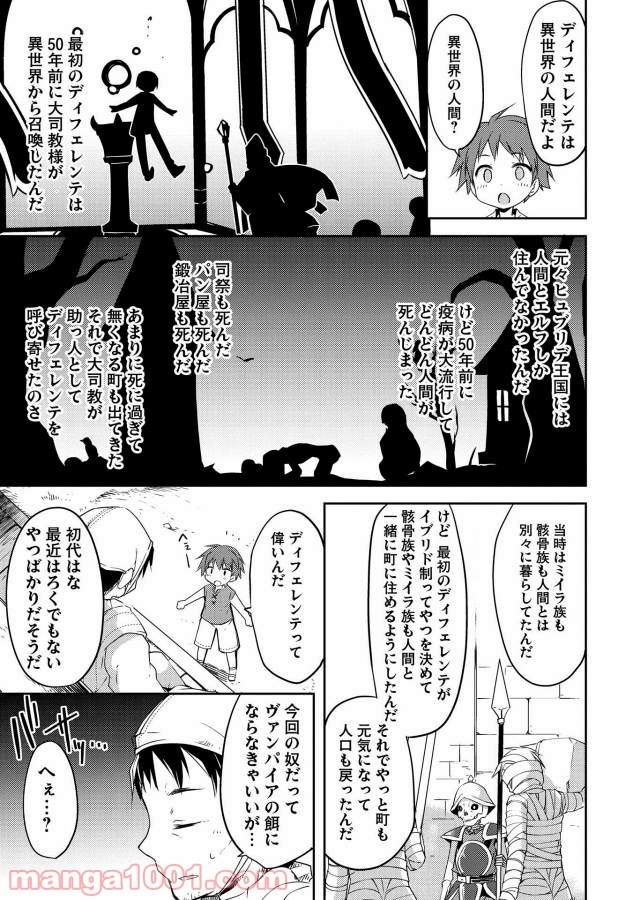 高1ですが異世界で城主はじめました 第1話 - Page 13