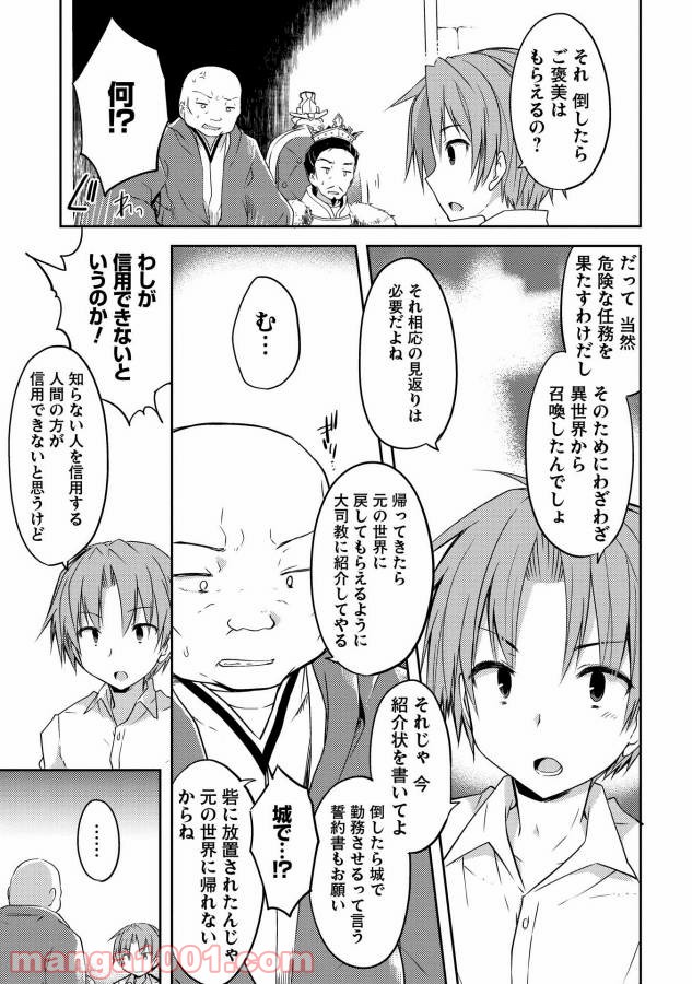 高1ですが異世界で城主はじめました 第1話 - Page 19