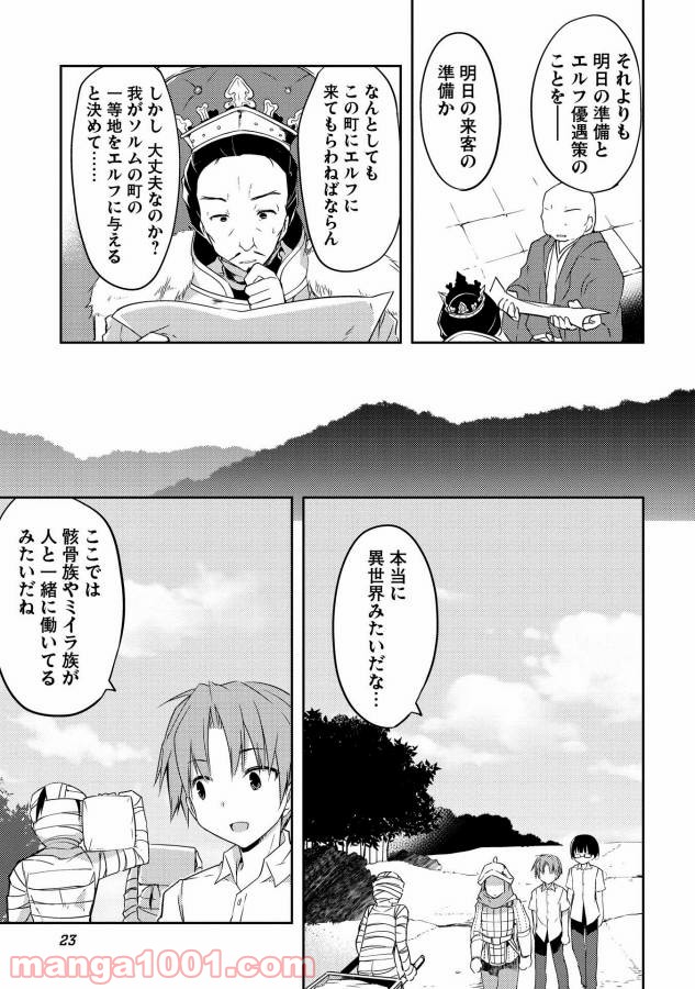 高1ですが異世界で城主はじめました - 第1話 - Page 21