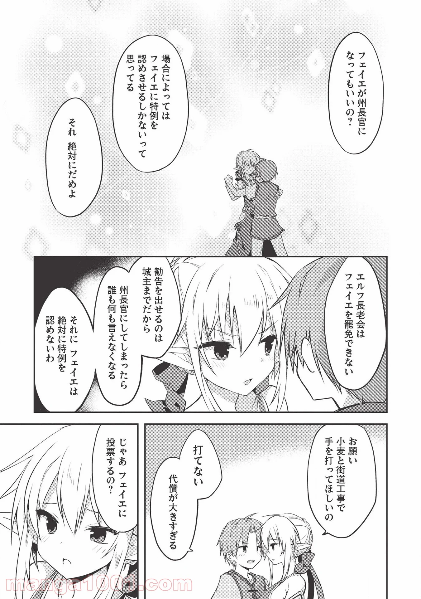 高1ですが異世界で城主はじめました 第41話 - Page 11