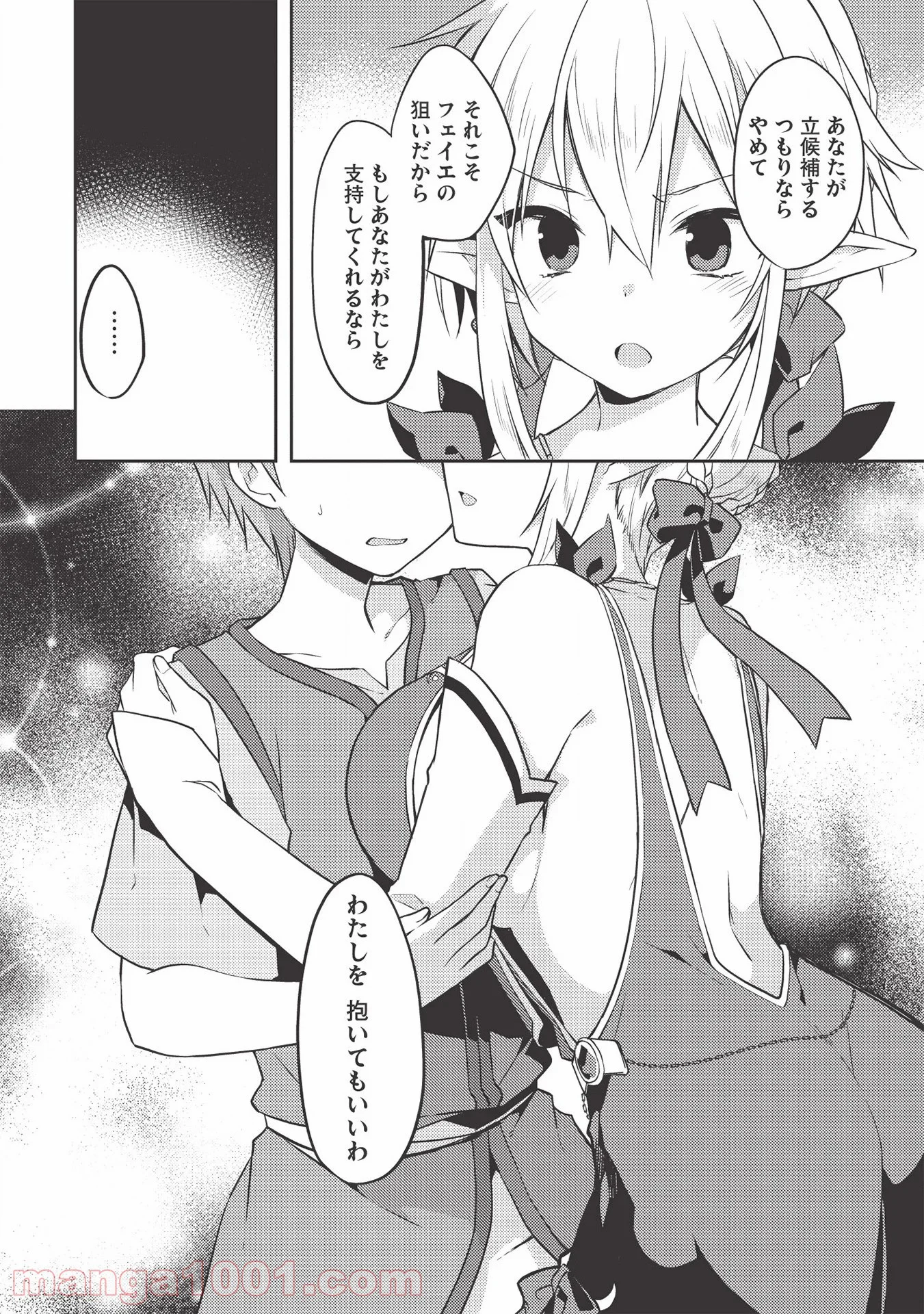 高1ですが異世界で城主はじめました 第41話 - Page 12