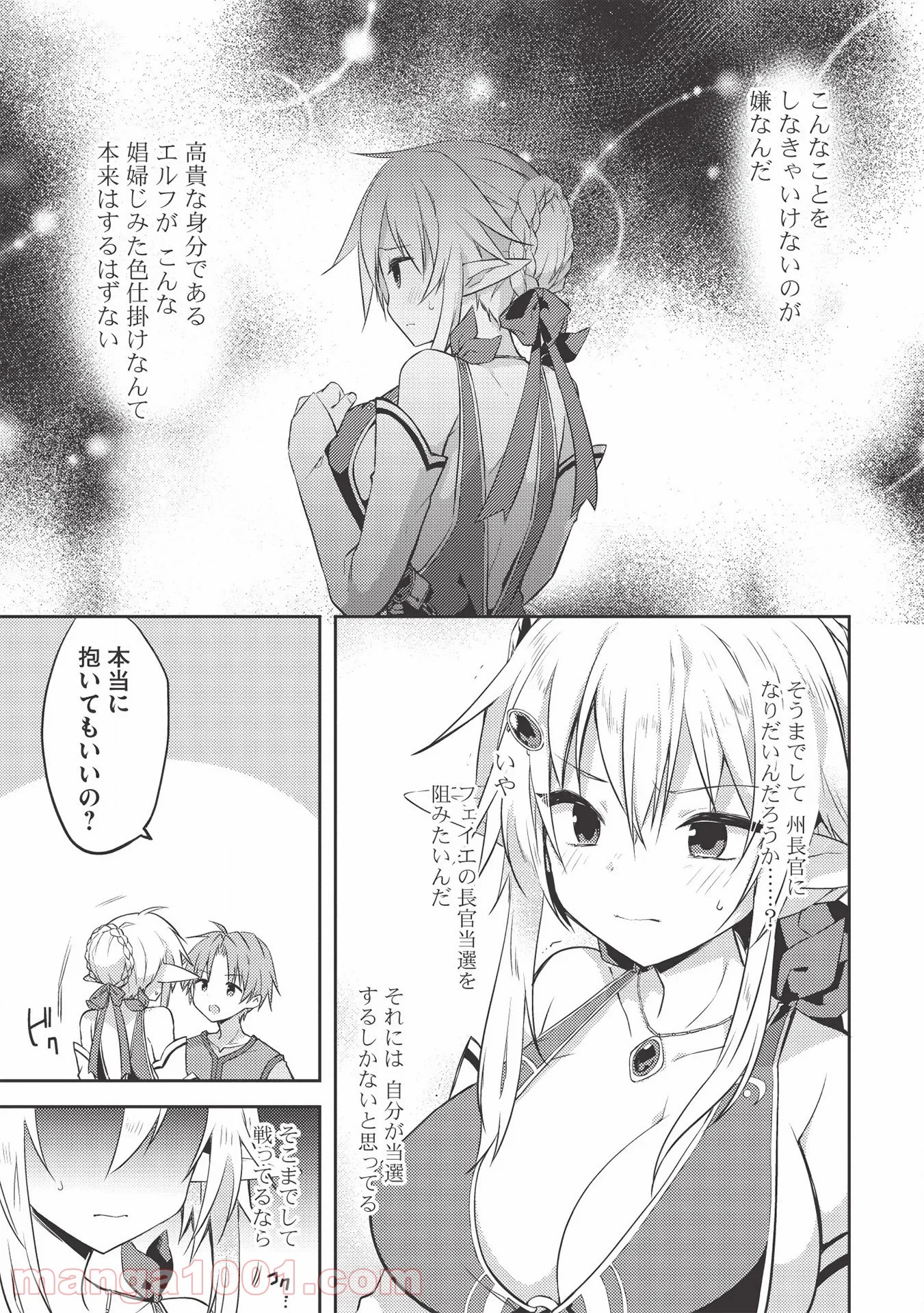 高1ですが異世界で城主はじめました 第41話 - Page 15