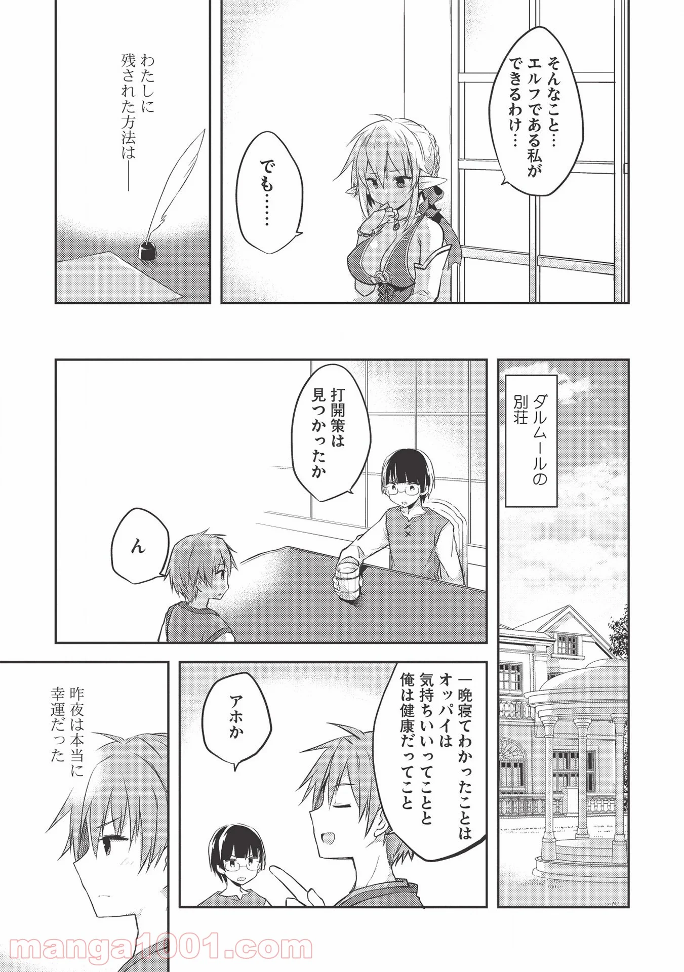 高1ですが異世界で城主はじめました 第41話 - Page 3