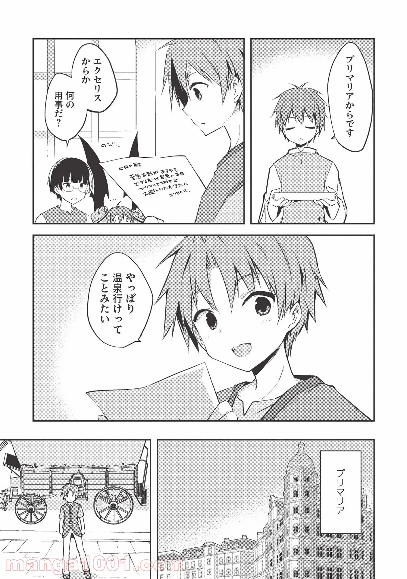 高1ですが異世界で城主はじめました 第41話 - Page 5