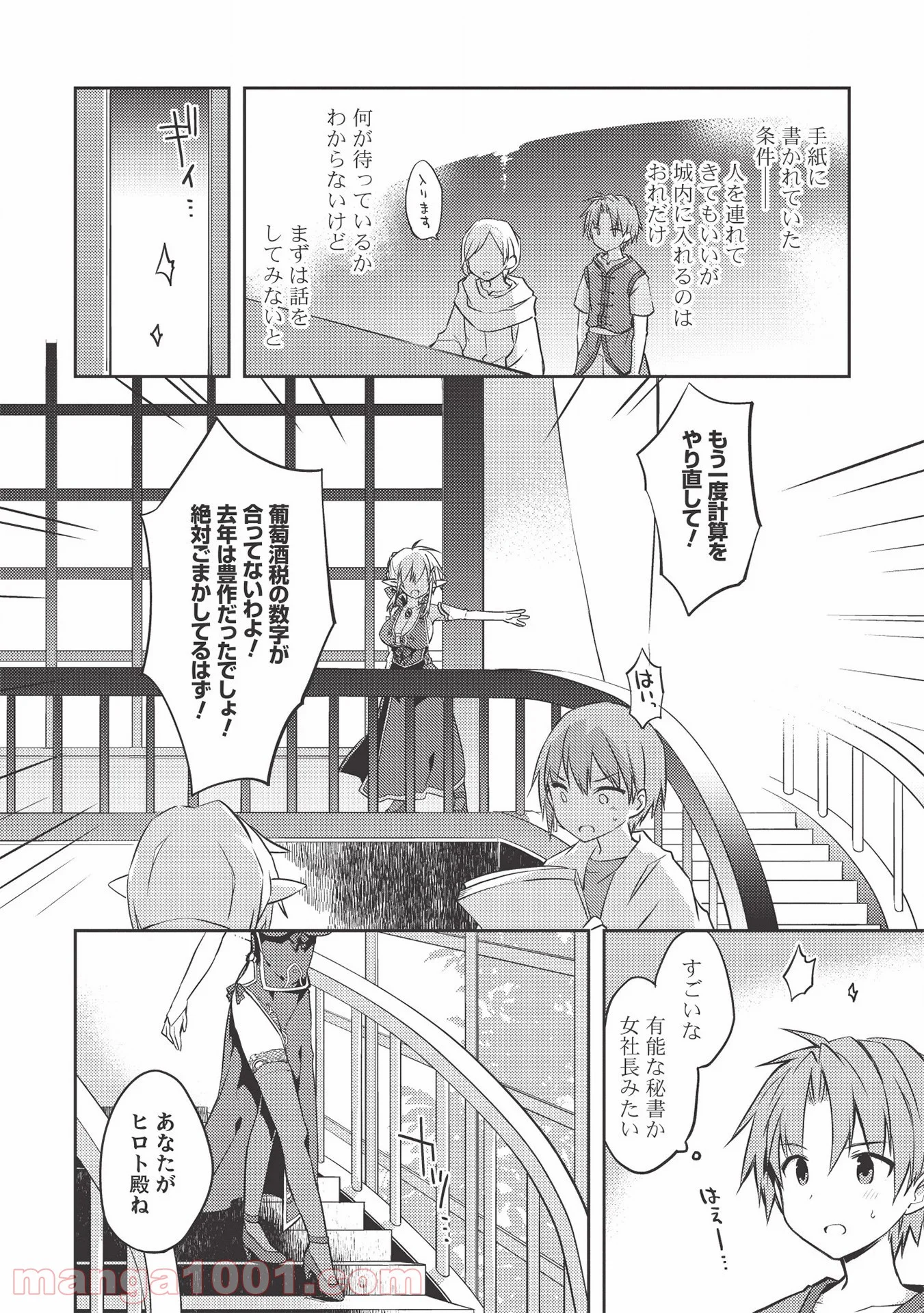 高1ですが異世界で城主はじめました 第41話 - Page 6