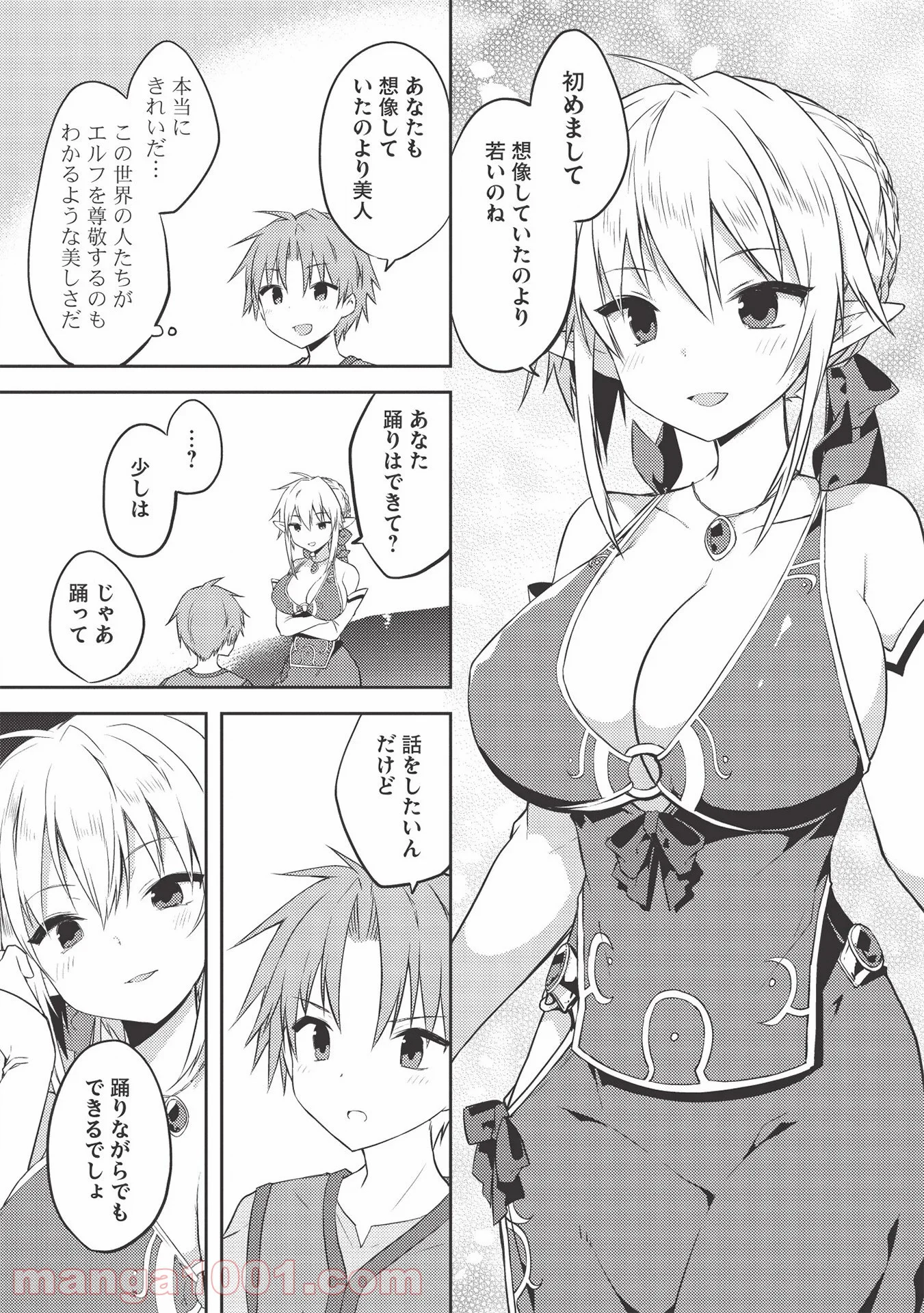 高1ですが異世界で城主はじめました 第41話 - Page 7