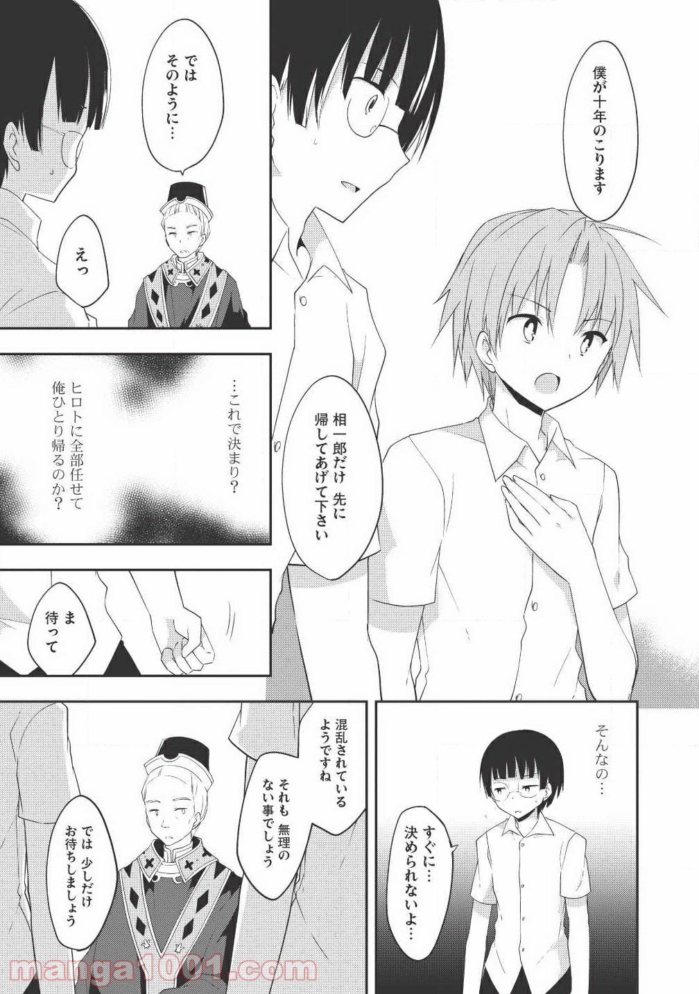 高1ですが異世界で城主はじめました - 第12話 - Page 11