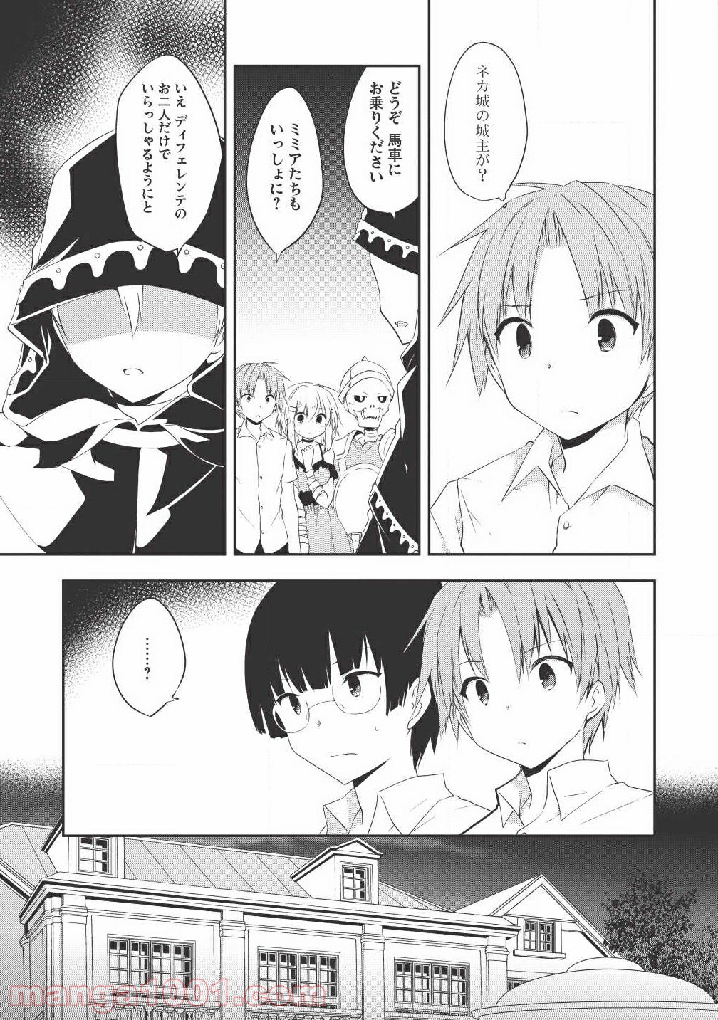 高1ですが異世界で城主はじめました 第12話 - Page 13