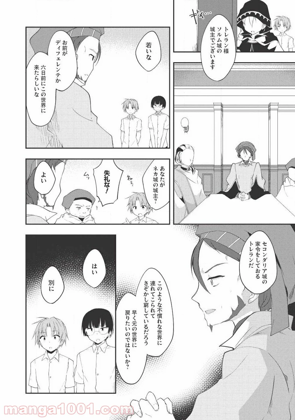 高1ですが異世界で城主はじめました 第12話 - Page 14