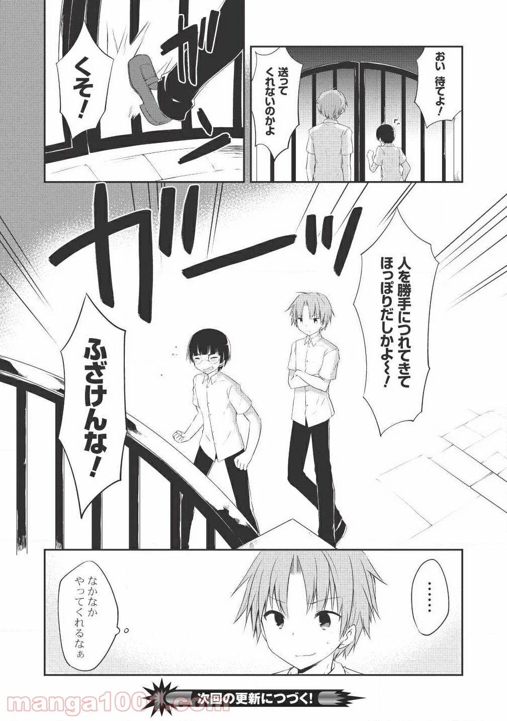 高1ですが異世界で城主はじめました 第12話 - Page 21