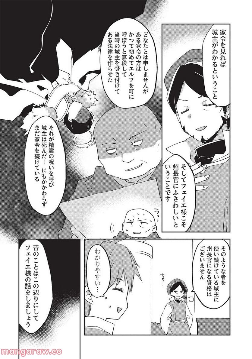 高1ですが異世界で城主はじめました 第46話 - Page 14