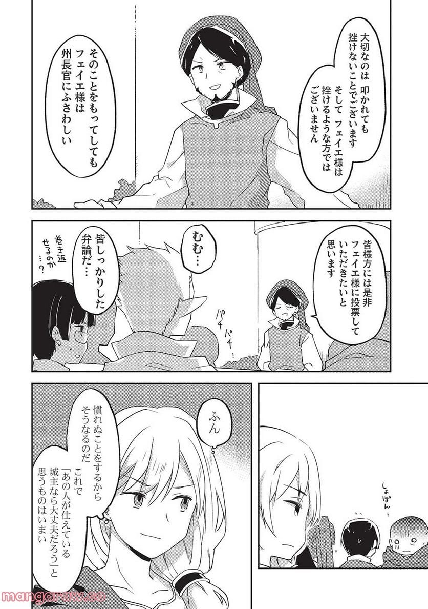 高1ですが異世界で城主はじめました 第46話 - Page 16