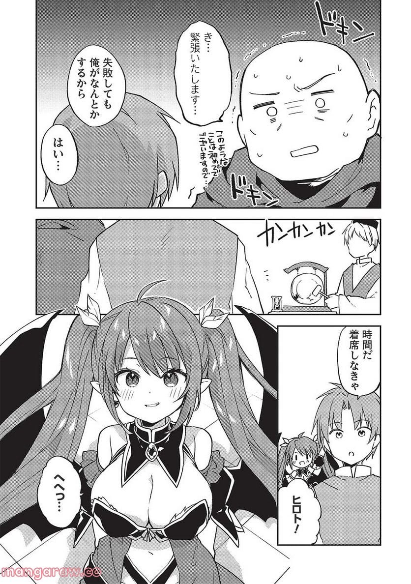 高1ですが異世界で城主はじめました 第46話 - Page 7