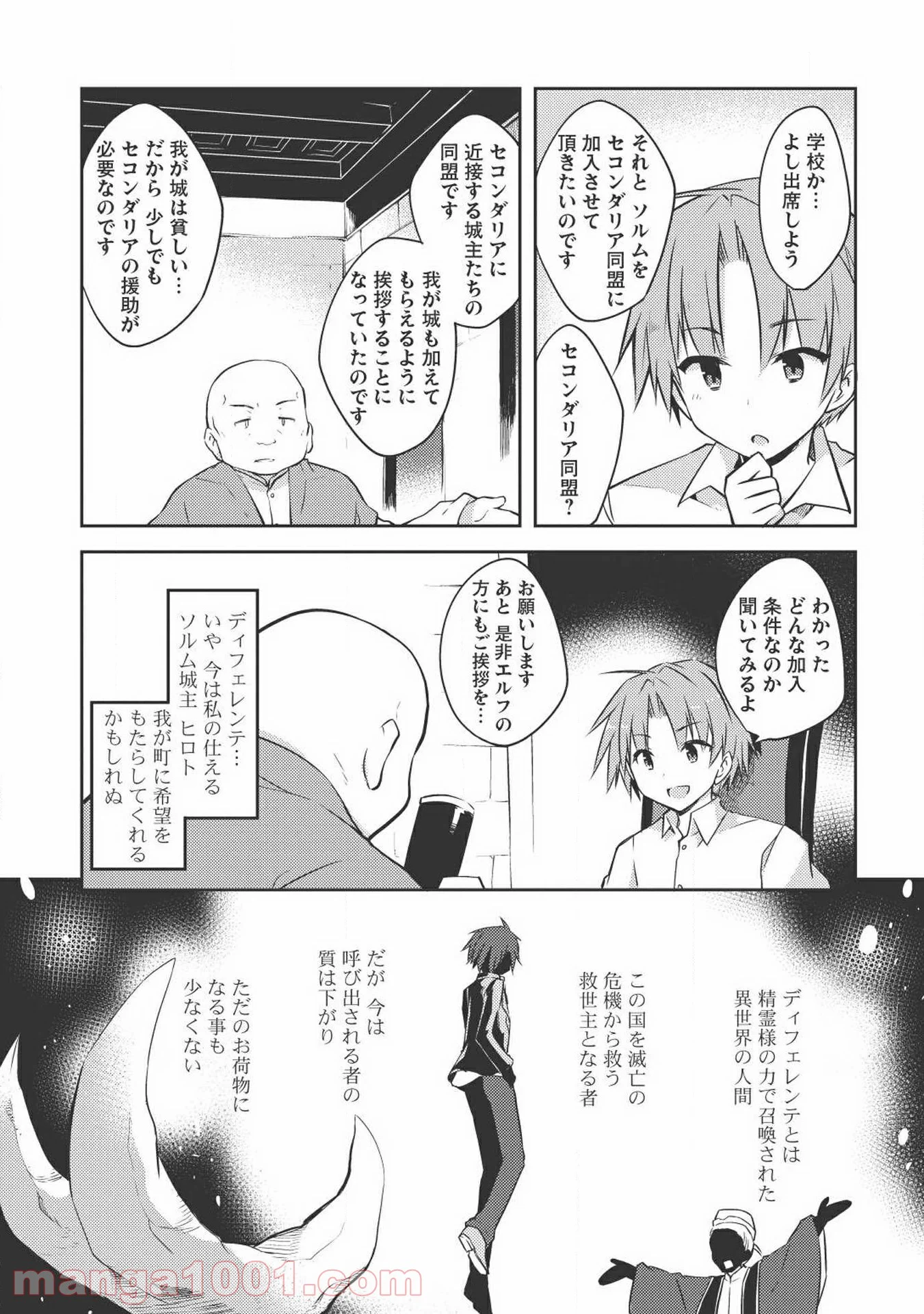 高1ですが異世界で城主はじめました 第7話 - Page 7