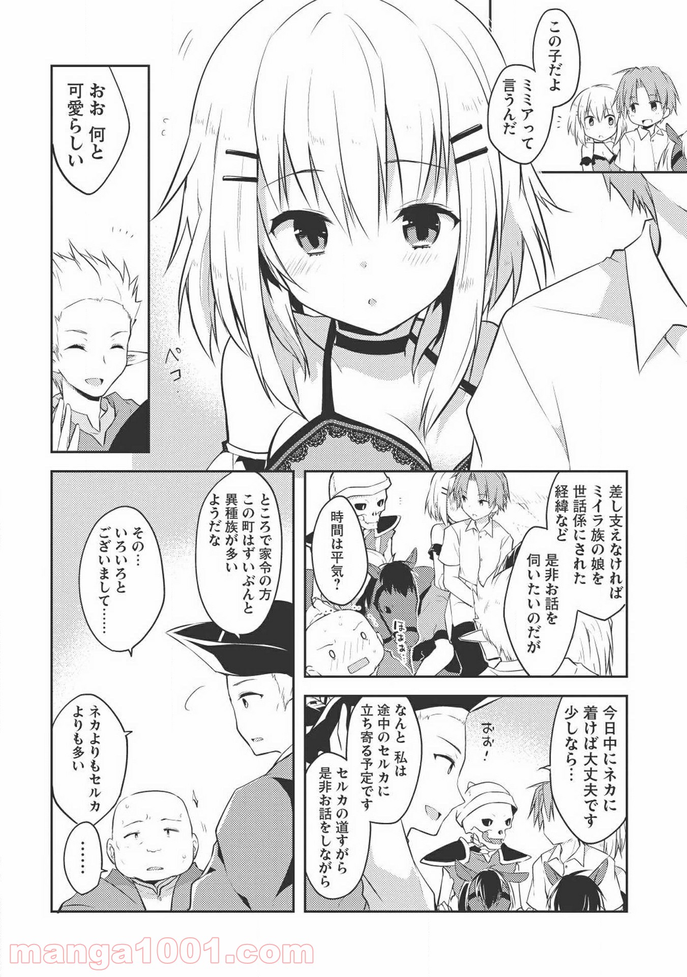 高1ですが異世界で城主はじめました 第7話 - Page 10