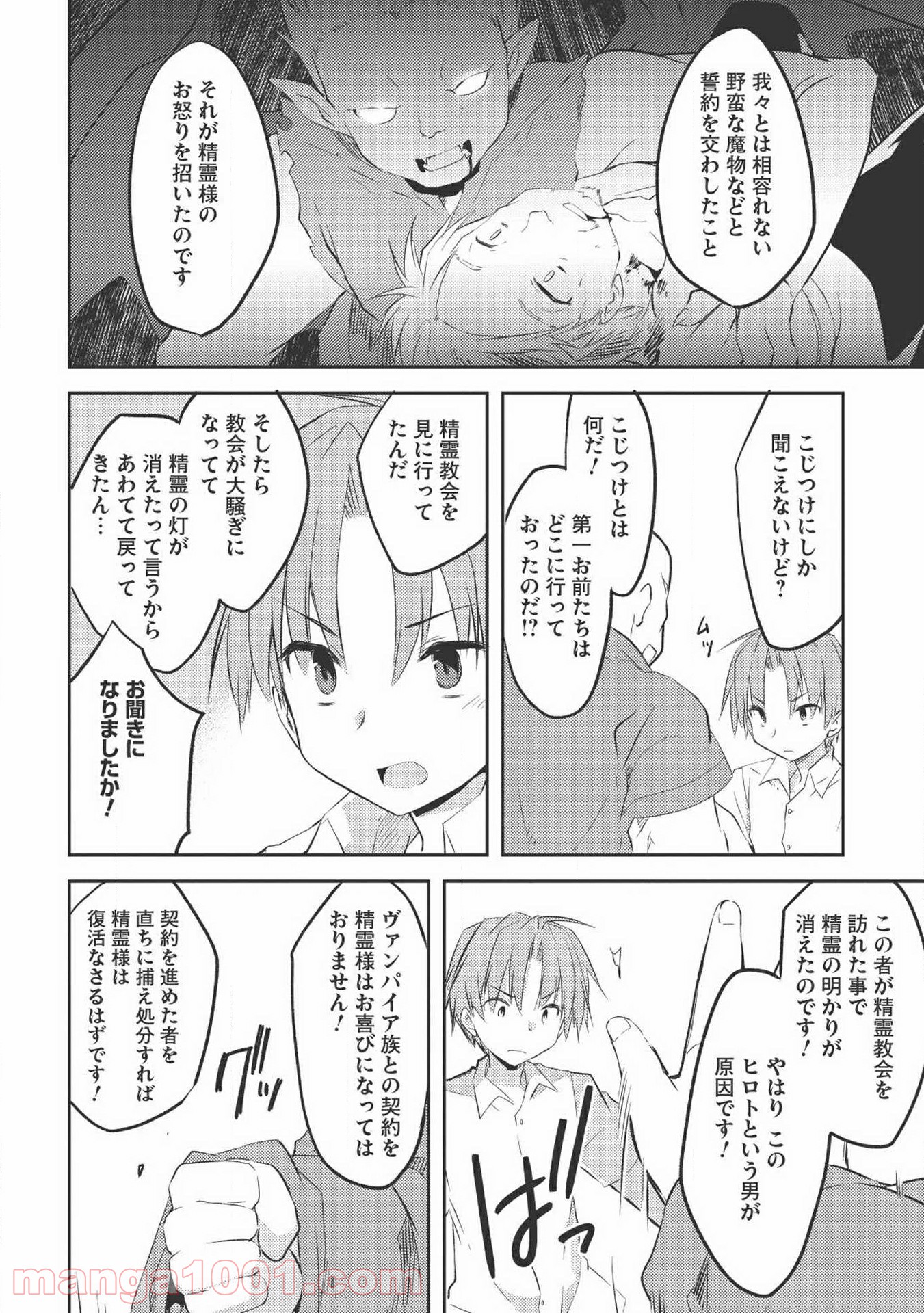 高1ですが異世界で城主はじめました 第4話 - Page 12