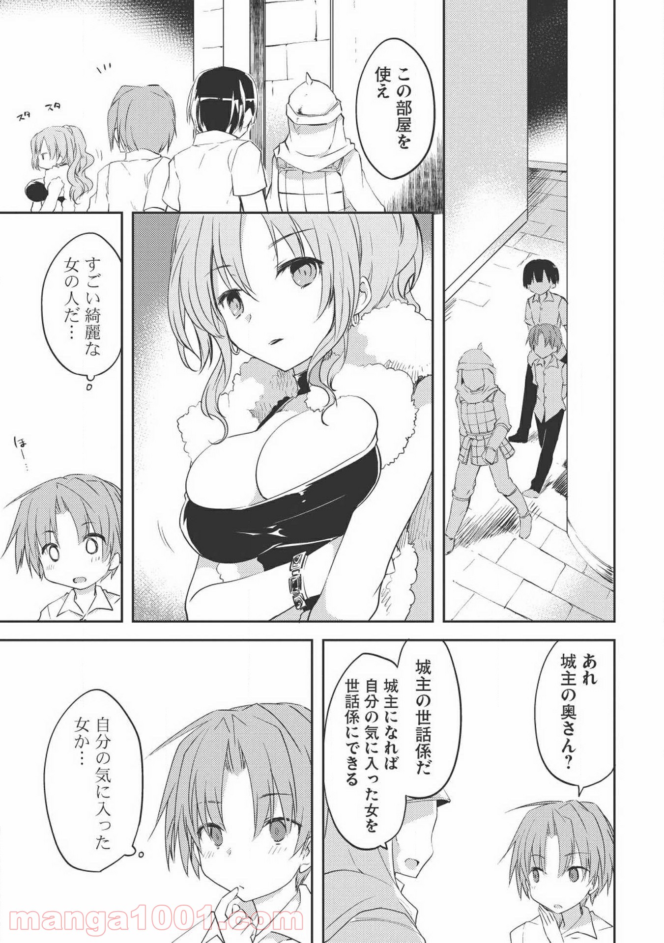 高1ですが異世界で城主はじめました 第4話 - Page 3