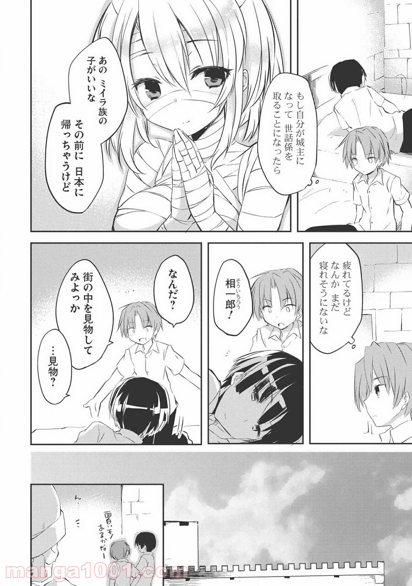 高1ですが異世界で城主はじめました 第4話 - Page 4