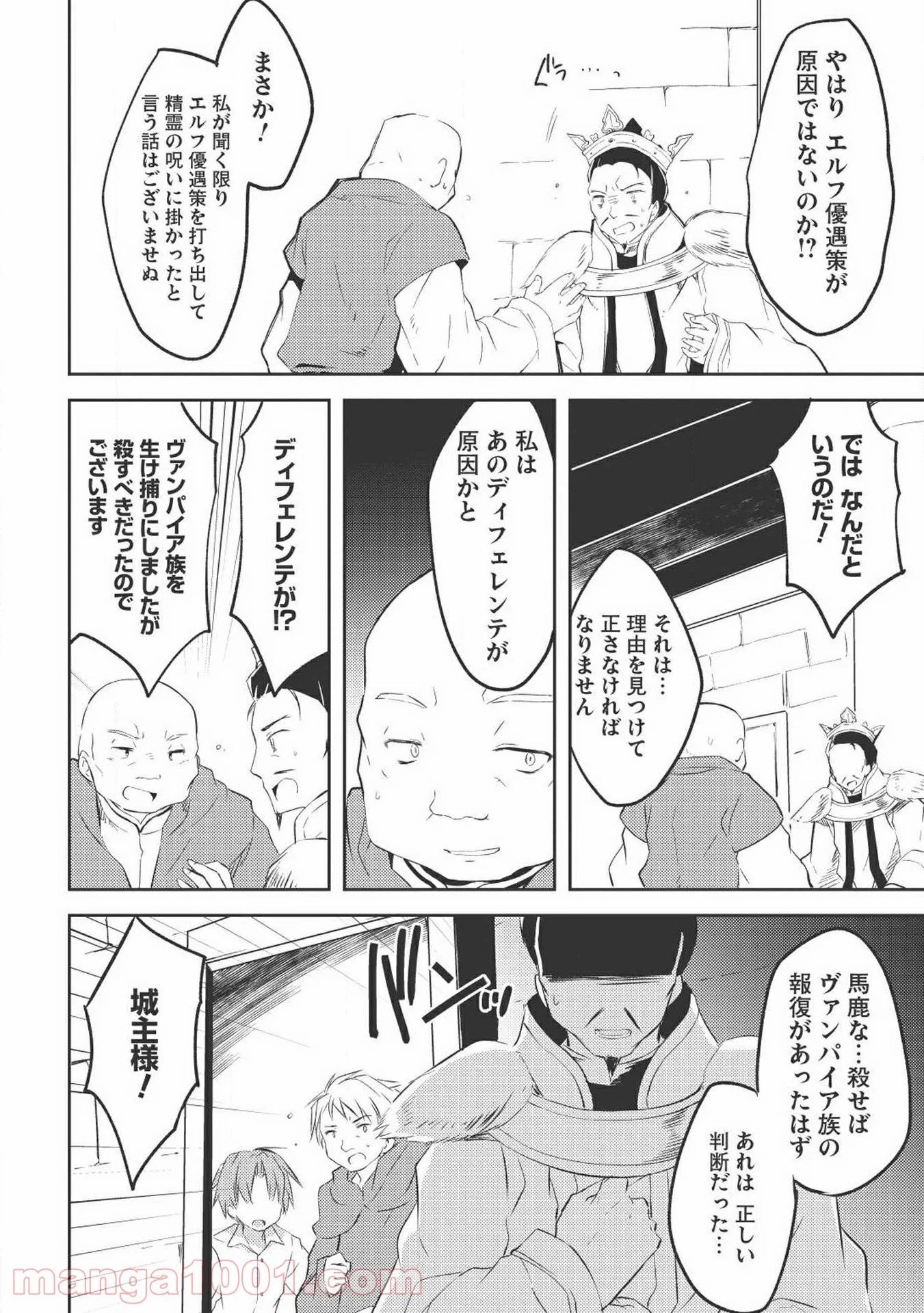 高1ですが異世界で城主はじめました 第4話 - Page 10